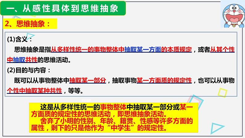 10.2 体会认识发展的历程 课件6选择性必修3逻辑与思维第6页