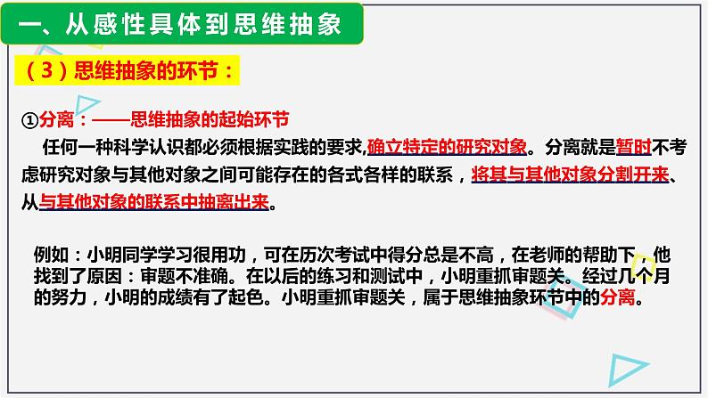 10.2 体会认识发展的历程 课件6选择性必修3逻辑与思维第8页