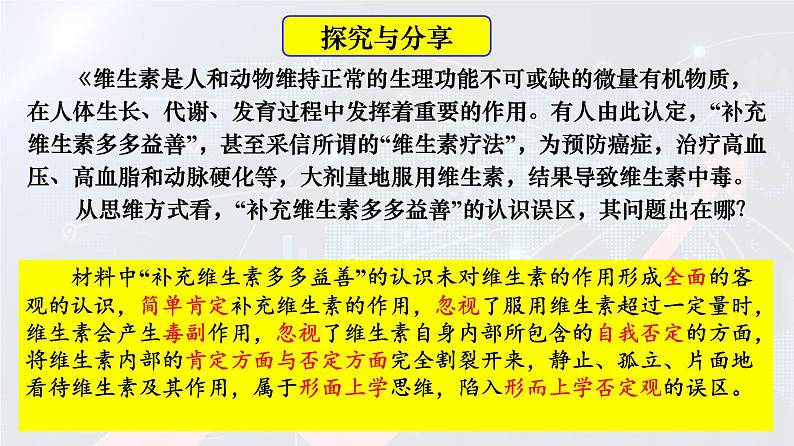 10.1 不作简单肯定或否定 课件8 选择性三逻辑与思维第2页