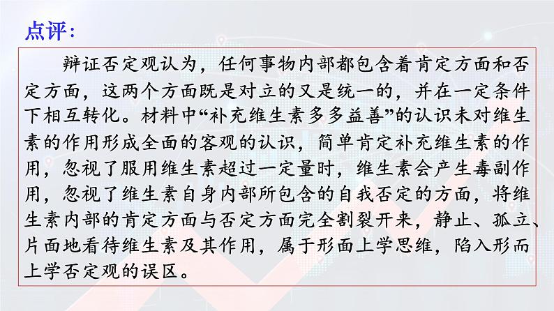 10.1 不作简单肯定或否定 课件8 选择性三逻辑与思维第3页