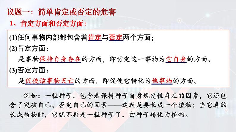 10.1 不作简单肯定或否定 课件8 选择性三逻辑与思维第4页