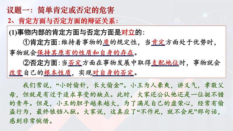 10.1 不作简单肯定或否定 课件8 选择性三逻辑与思维第7页