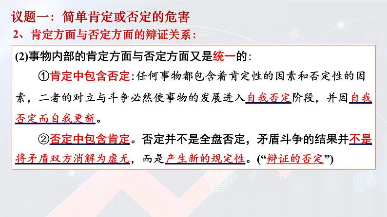 10.1 不作简单肯定或否定 课件8 选择性三逻辑与思维第8页