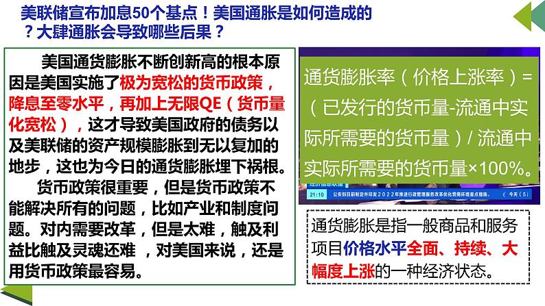 9.2 把握适度原则 课件8选择性必修3逻辑与思维第2页