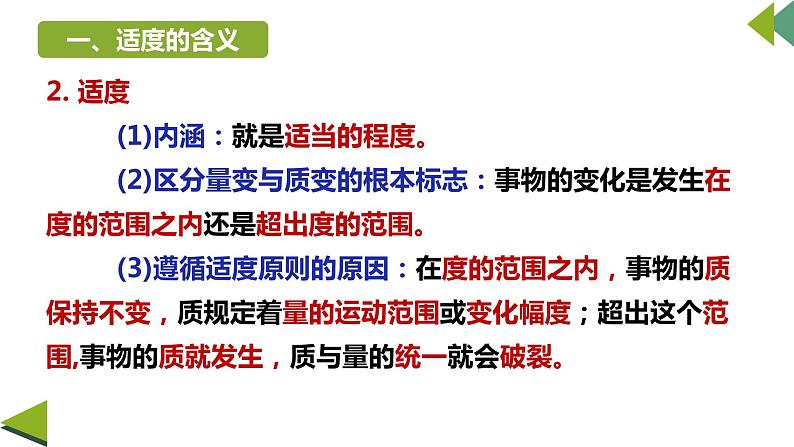 9.2 把握适度原则 课件8选择性必修3逻辑与思维第5页