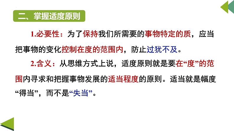 9.2 把握适度原则 课件8选择性必修3逻辑与思维第7页