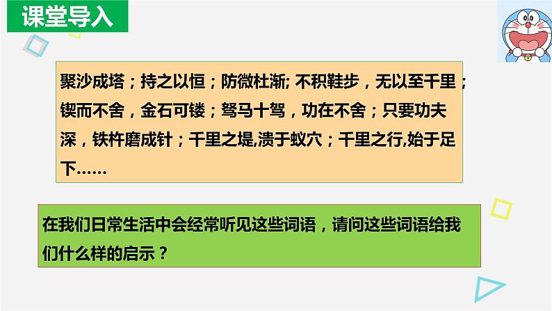 9.1 认识质量互变规律 课件8选择性必修3逻辑与思维第3页