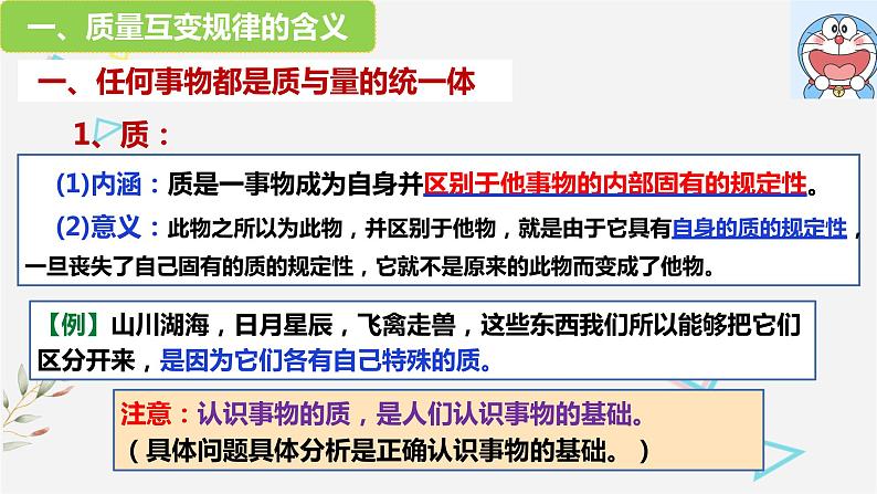 9.1 认识质量互变规律 课件8选择性必修3逻辑与思维第4页