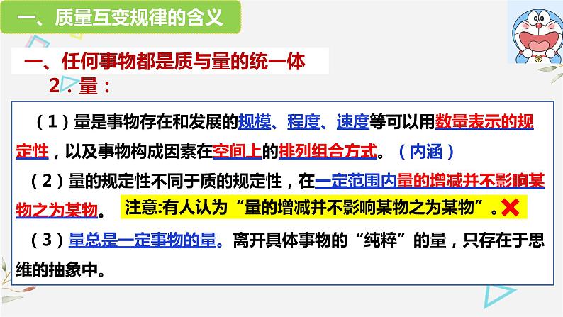 9.1 认识质量互变规律 课件8选择性必修3逻辑与思维第5页