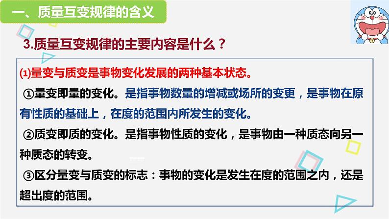 9.1 认识质量互变规律 课件8选择性必修3逻辑与思维第7页