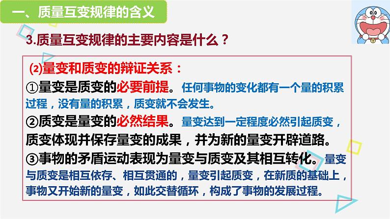 9.1 认识质量互变规律 课件8选择性必修3逻辑与思维第8页