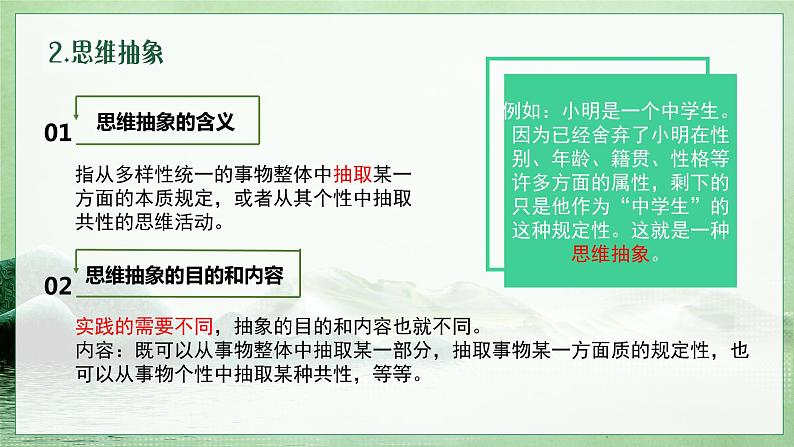 10.2 体会认识发展的历程 课件2选择性必修3逻辑与思维第5页