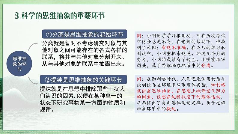 10.2 体会认识发展的历程 课件2选择性必修3逻辑与思维第7页