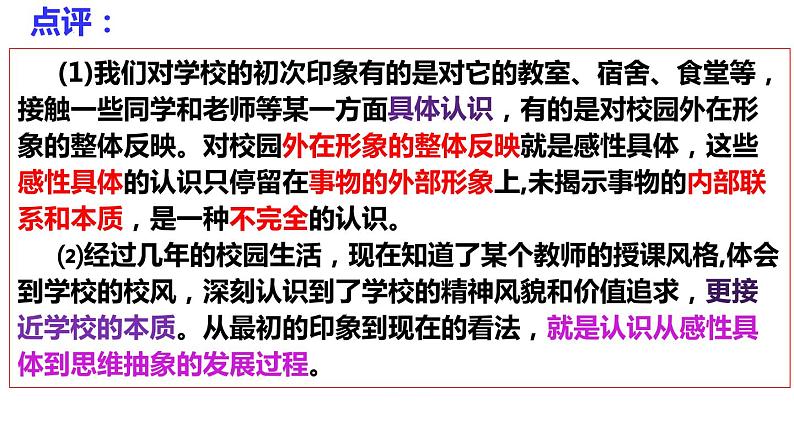 10.2 体会认识发展的历程 课件1选择性必修3逻辑与思维第3页