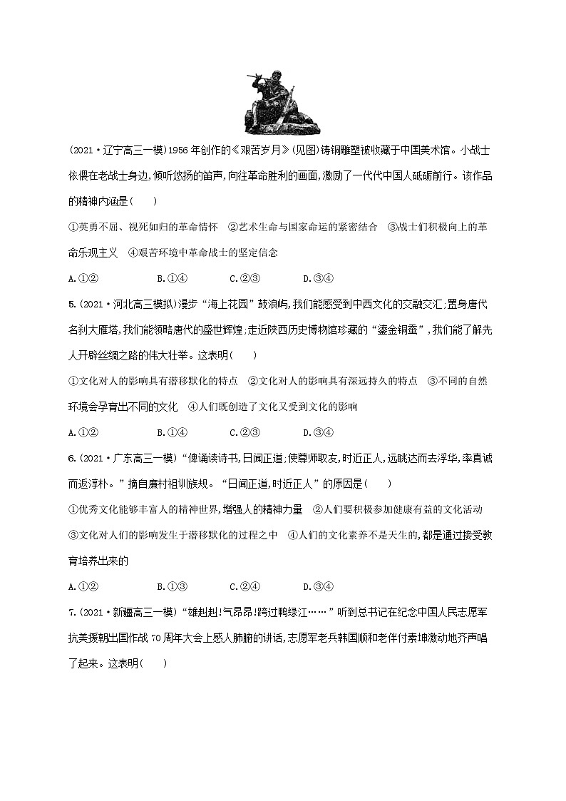 2023年高考政治一轮复习单元质检卷九文化与生活含解析新人教版02