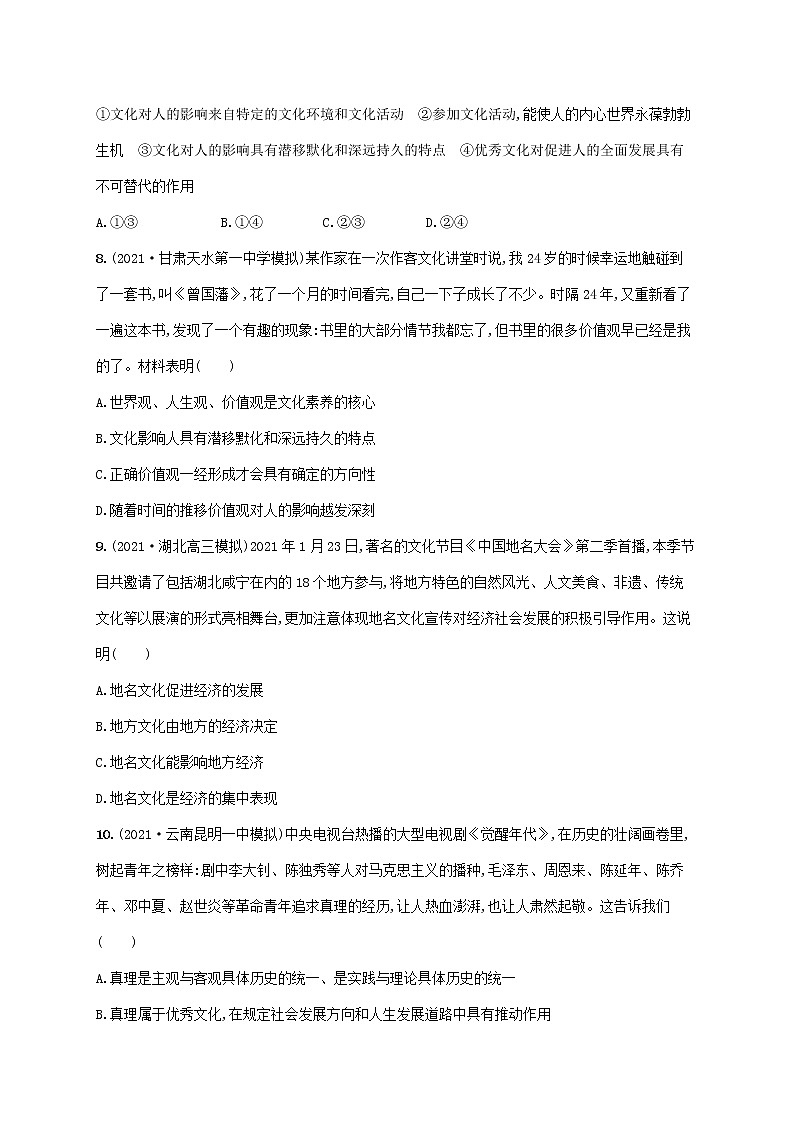 2023年高考政治一轮复习单元质检卷九文化与生活含解析新人教版03