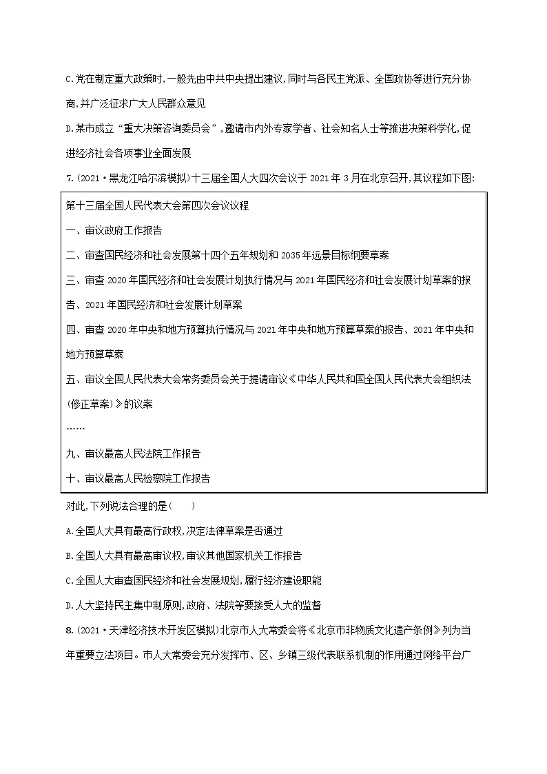 2023年高考政治一轮复习单元质检卷七发展社会主义民主政治含解析新人教版03