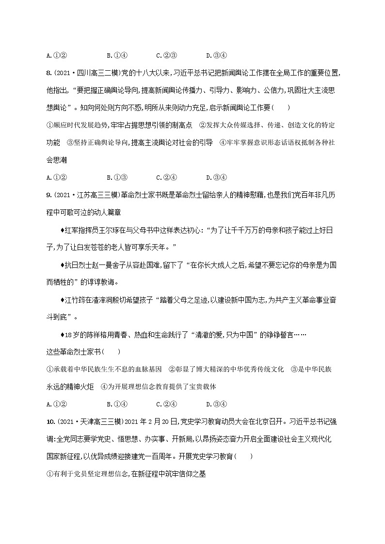 2023年高考政治一轮复习单元质检卷十二发展中国特色社会主义文化含解析新人教版第3页