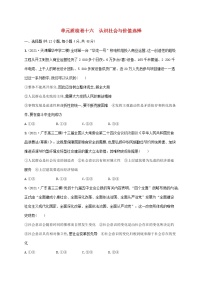 2023年高考政治一轮复习单元质检卷十六认识社会与价值选择含解析新人教版