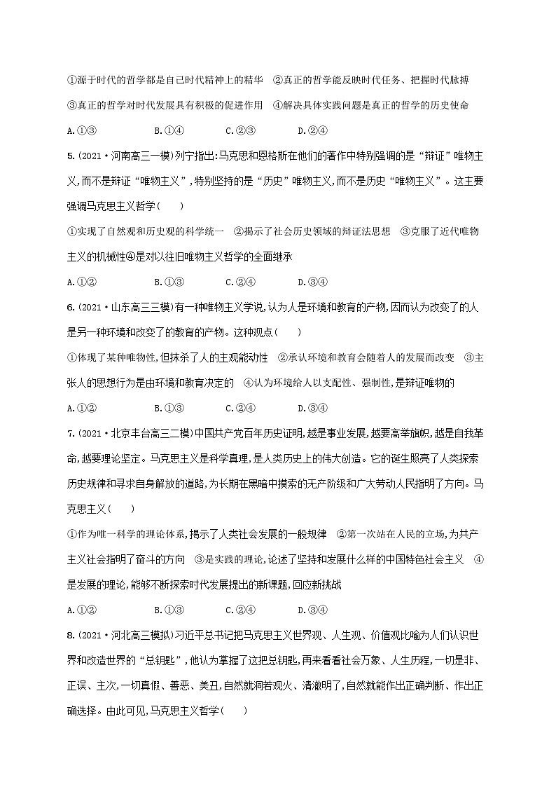 2023年高考政治一轮复习单元质检卷十三生活智慧与时代精神含解析新人教版第2页