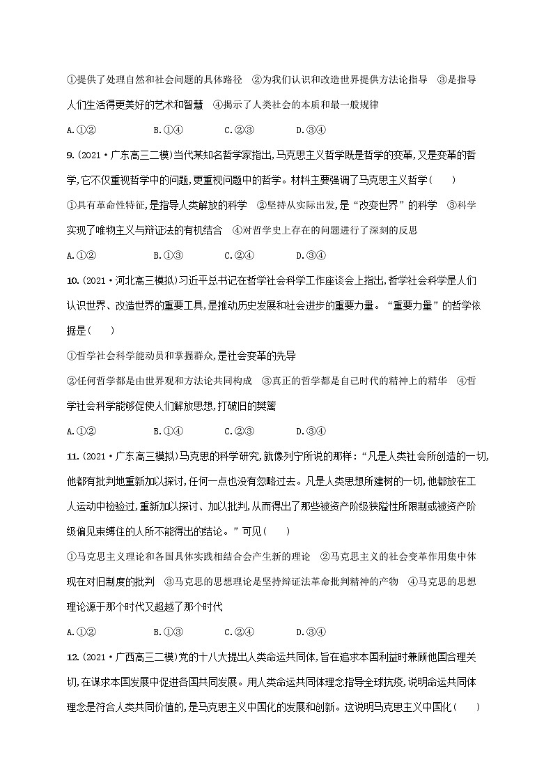 2023年高考政治一轮复习单元质检卷十三生活智慧与时代精神含解析新人教版第3页