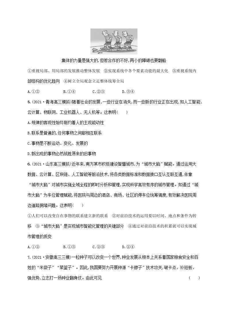 2023年高考政治一轮复习单元质检卷十五思想方法与创新意识含解析新人教版02