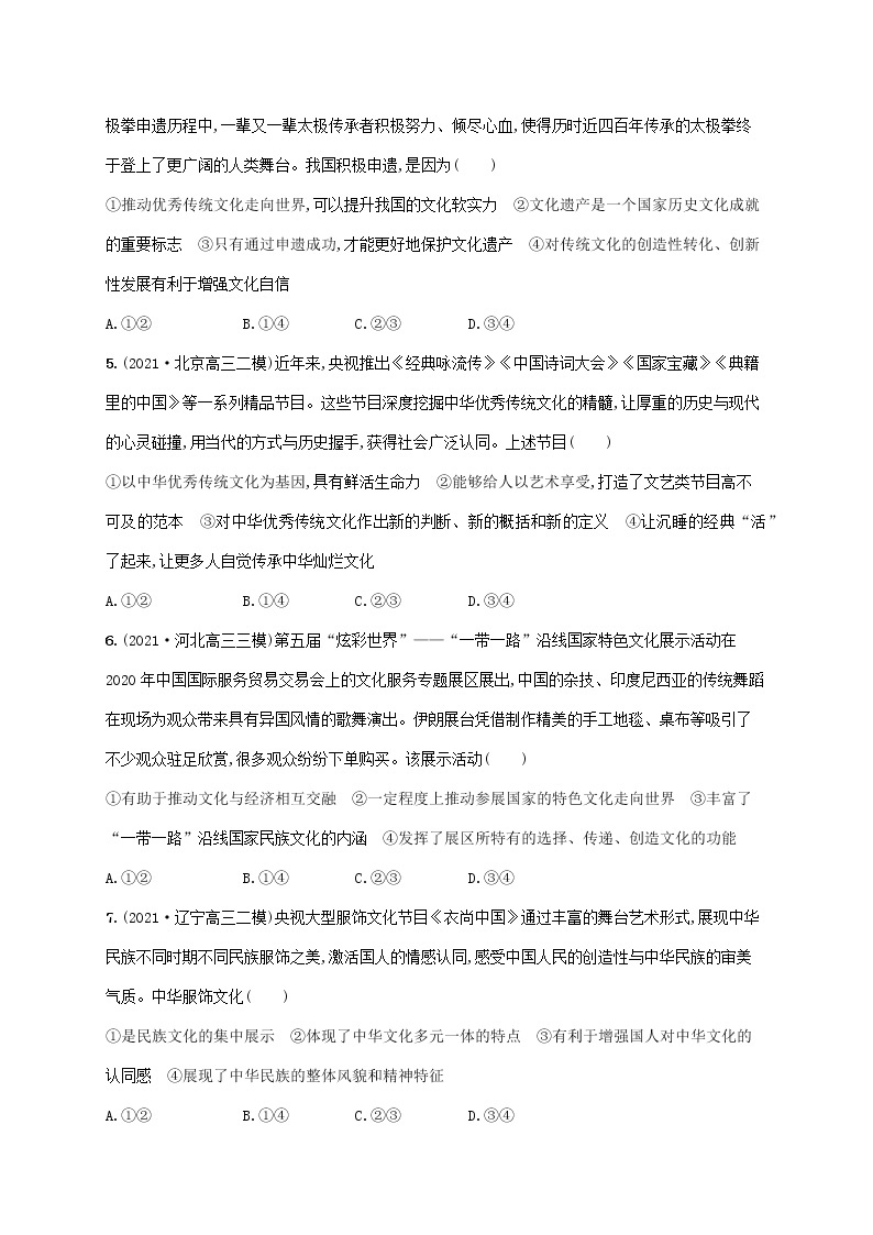 2023年高考政治一轮复习单元质检卷十文化传承与创新含解析新人教版02