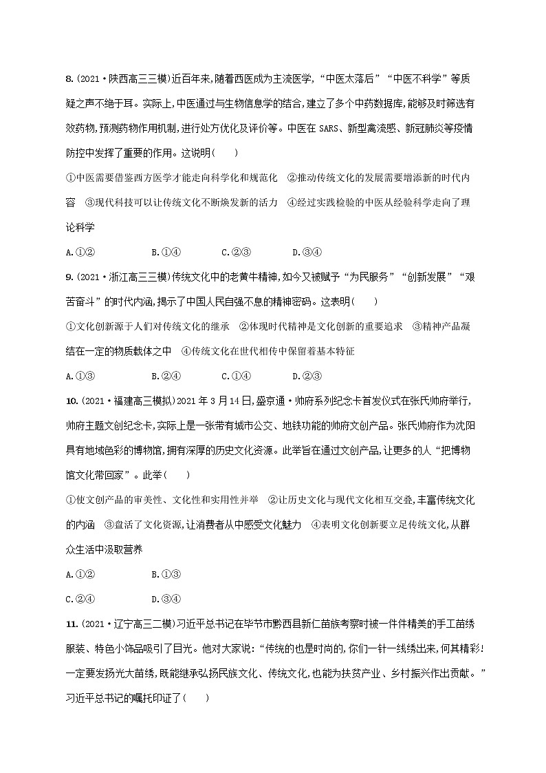 2023年高考政治一轮复习单元质检卷十文化传承与创新含解析新人教版03