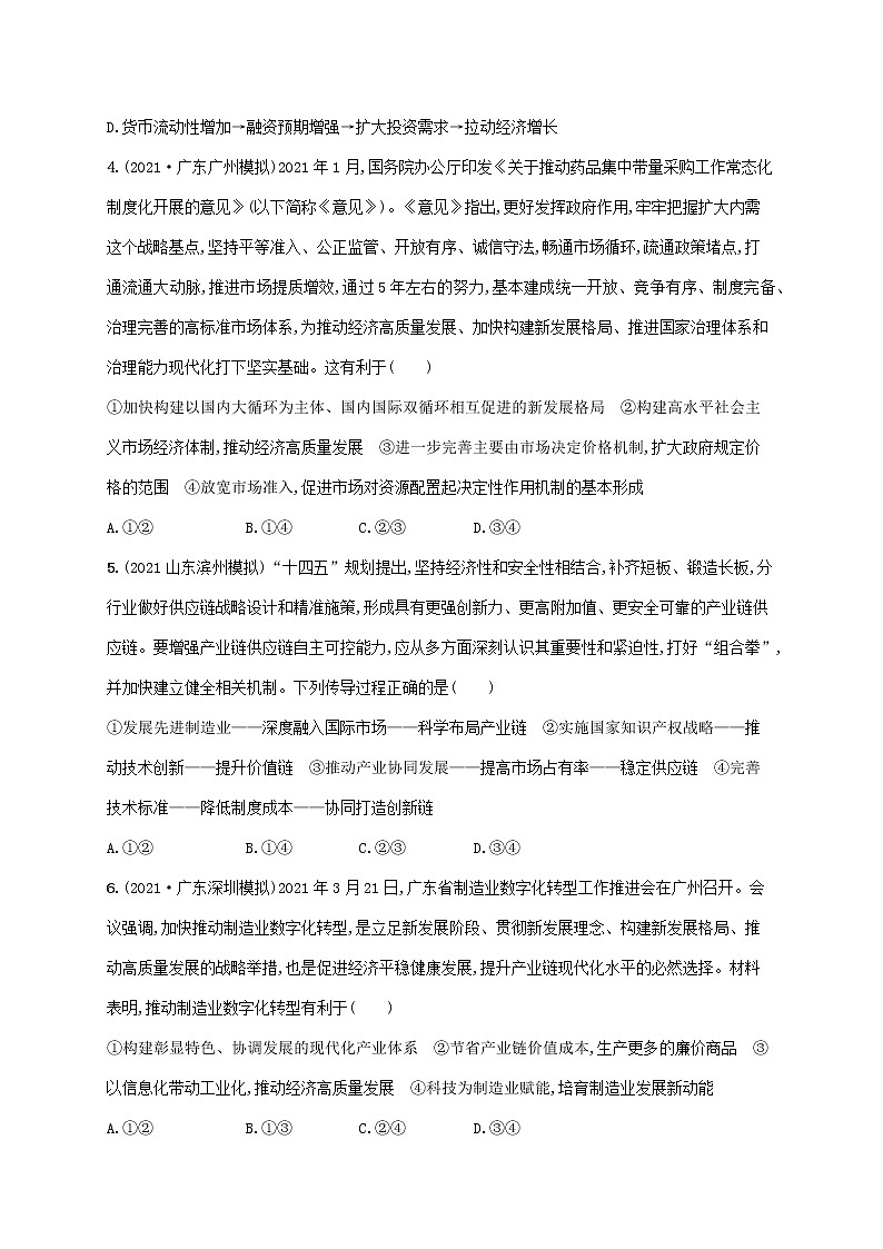 2023年高考政治一轮复习单元质检卷四发展社会主义市抄济含解析新人教版第2页