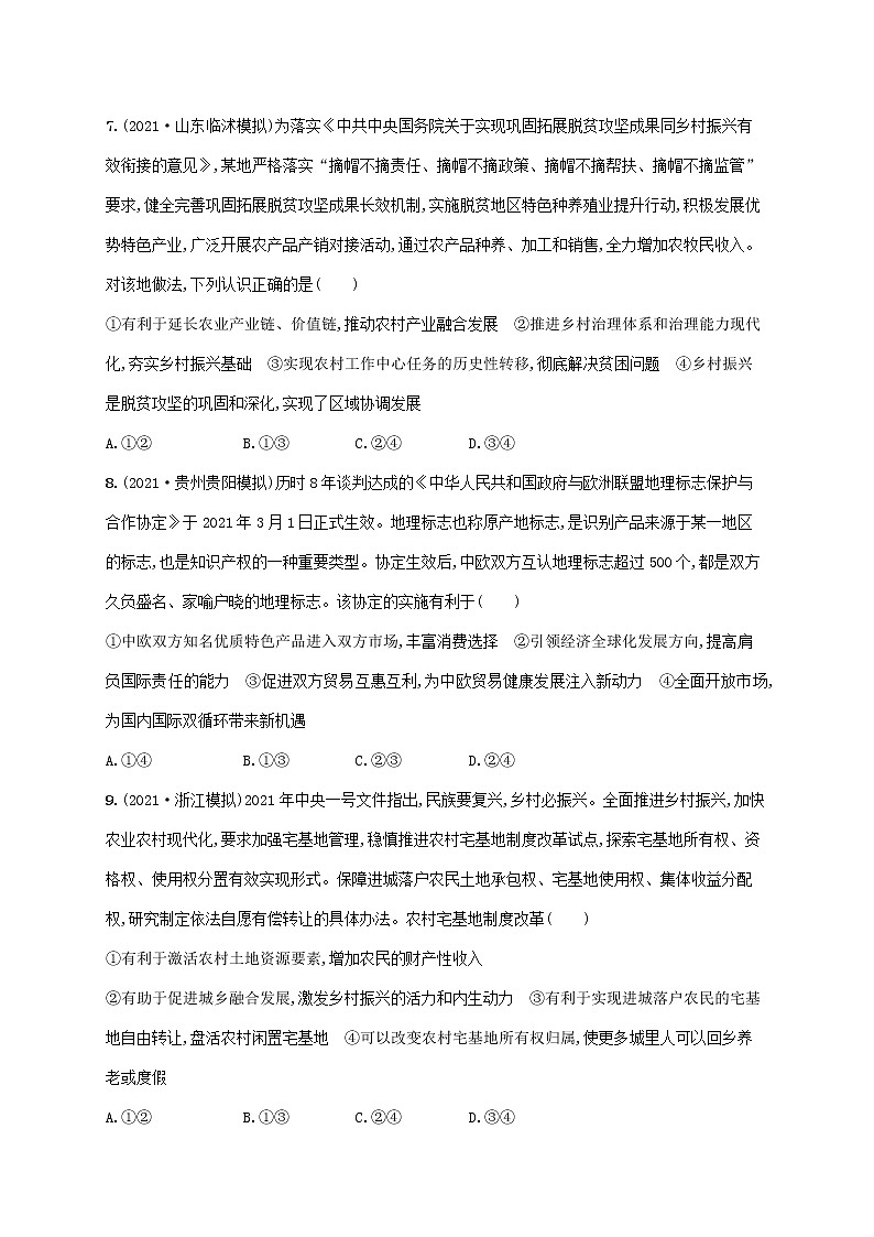 2023年高考政治一轮复习单元质检卷四发展社会主义市抄济含解析新人教版第3页