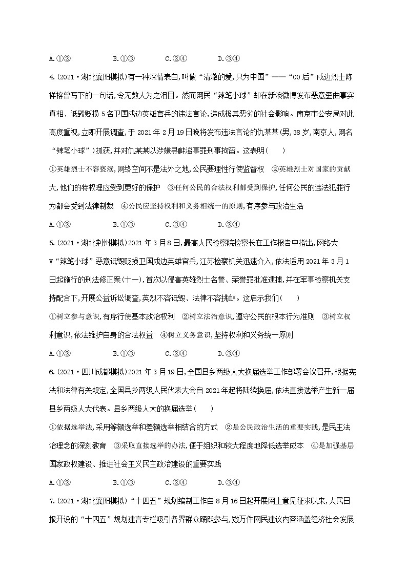 2023年高考政治一轮复习单元质检卷五公民的政治生活含解析新人教版02