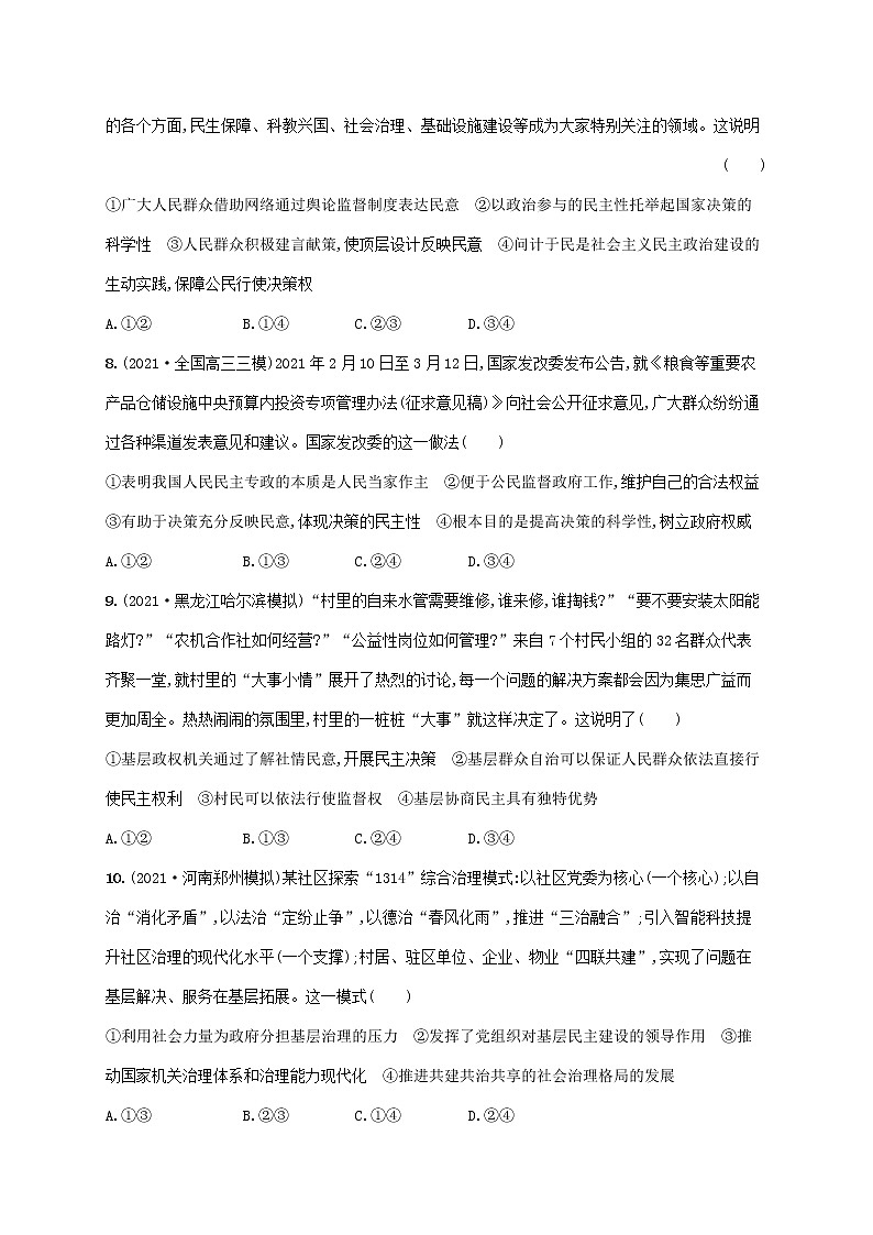 2023年高考政治一轮复习单元质检卷五公民的政治生活含解析新人教版03