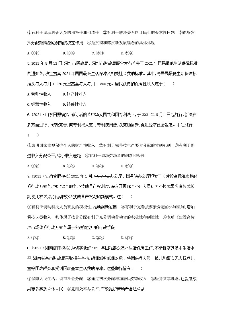 2023年高考政治一轮复习课时规范练7个人收入的分配含解析新人教版第2页
