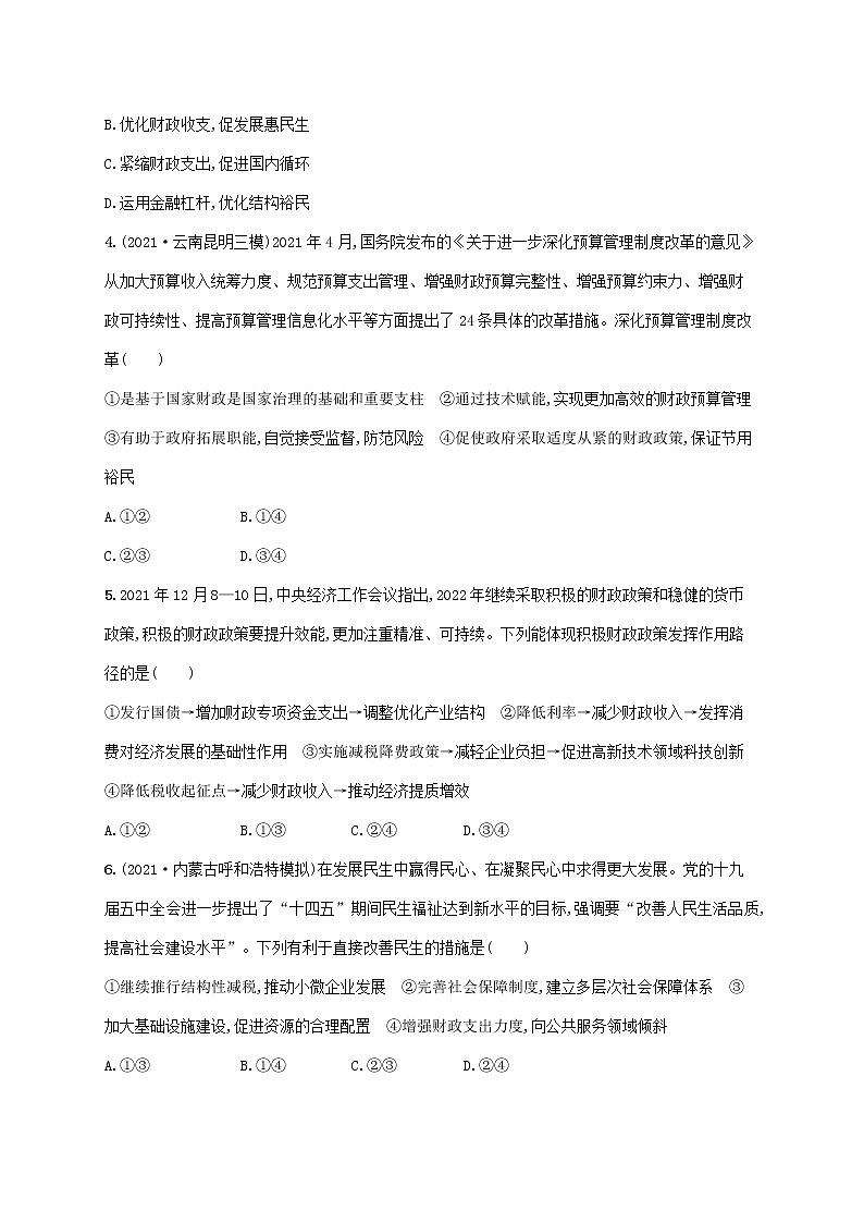 2023年高考政治一轮复习课时规范练8财政与税收含解析新人教版第2页