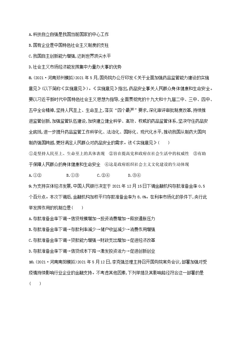 2023年高考政治一轮复习课时规范练9走进社会主义市抄济含解析新人教版第3页