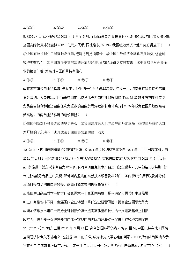 2023年高考政治一轮复习课时规范练11经济全球化与对外开放含解析新人教版第3页