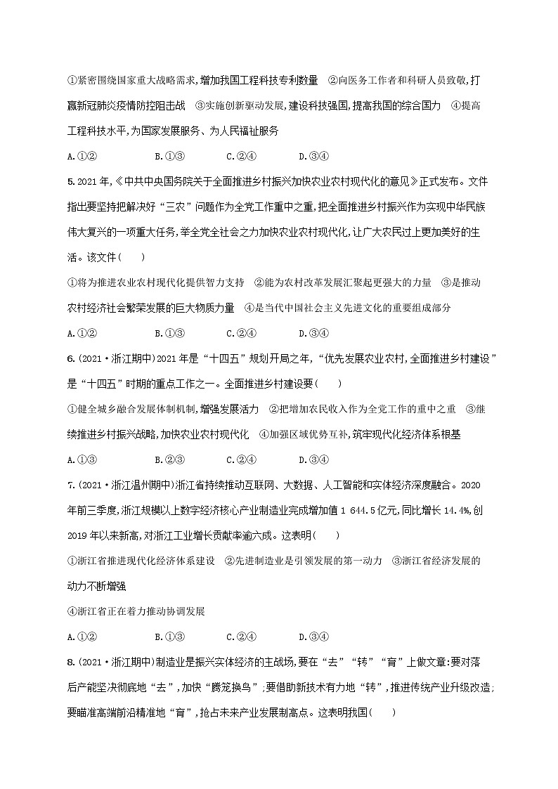 2023年高考政治一轮复习课时规范练10新发展理念和中国特色社会主义新时代的经济建设含解析新人教版第2页