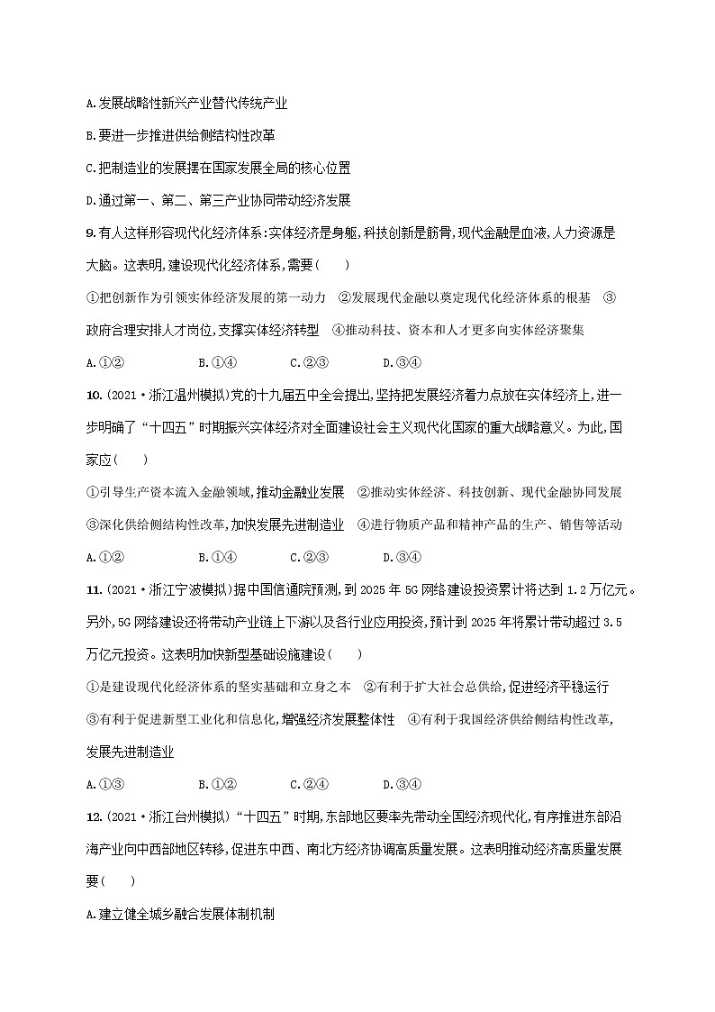 2023年高考政治一轮复习课时规范练10新发展理念和中国特色社会主义新时代的经济建设含解析新人教版第3页