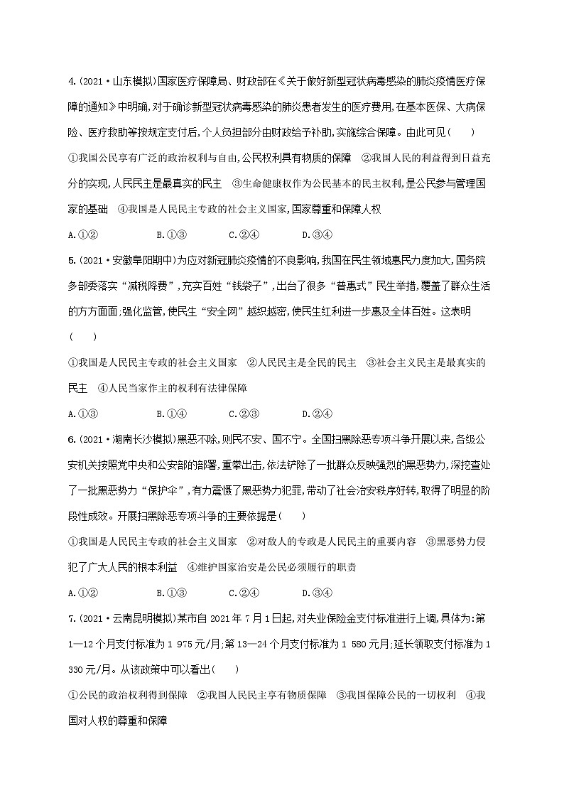 2023年高考政治一轮复习课时规范练12生活在人民当家作主的国家含解析新人教版第2页