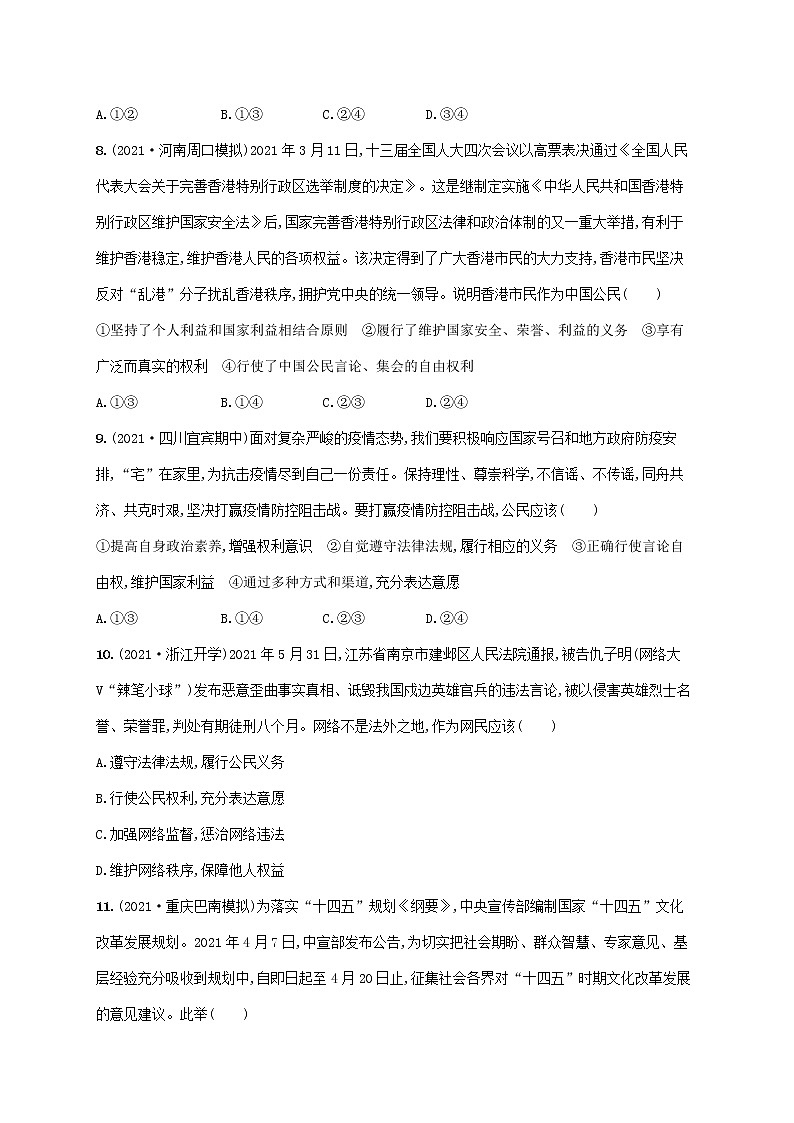 2023年高考政治一轮复习课时规范练12生活在人民当家作主的国家含解析新人教版第3页
