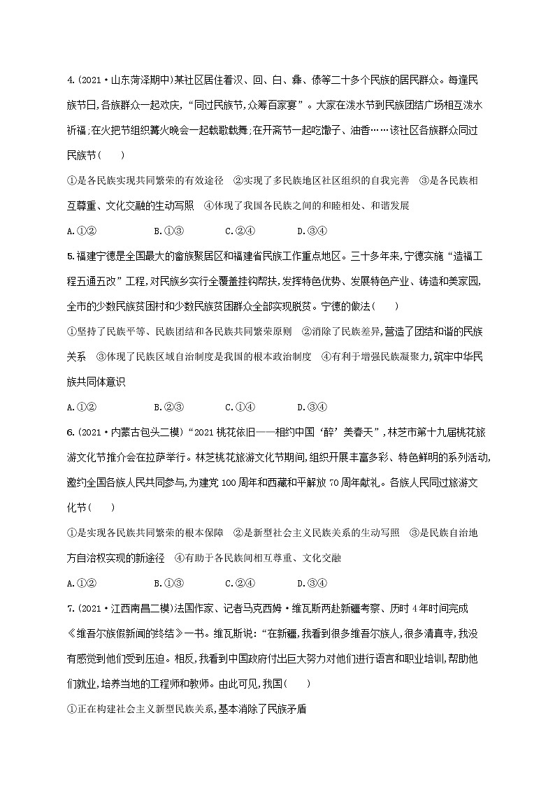 2023年高考政治一轮复习课时规范练19民族区域自治制度和宗教工作基本方针含解析新人教版第2页