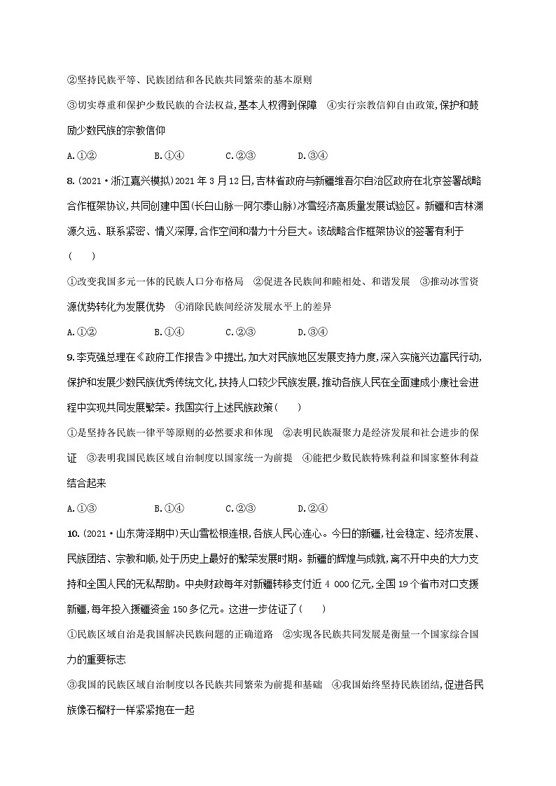2023年高考政治一轮复习课时规范练19民族区域自治制度和宗教工作基本方针含解析新人教版第3页