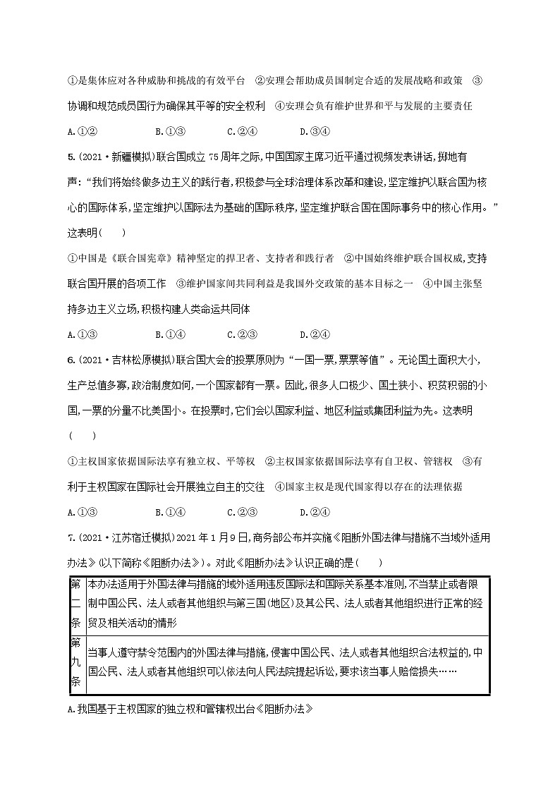 2023年高考政治一轮复习课时规范练20走近国际社会含解析新人教版02