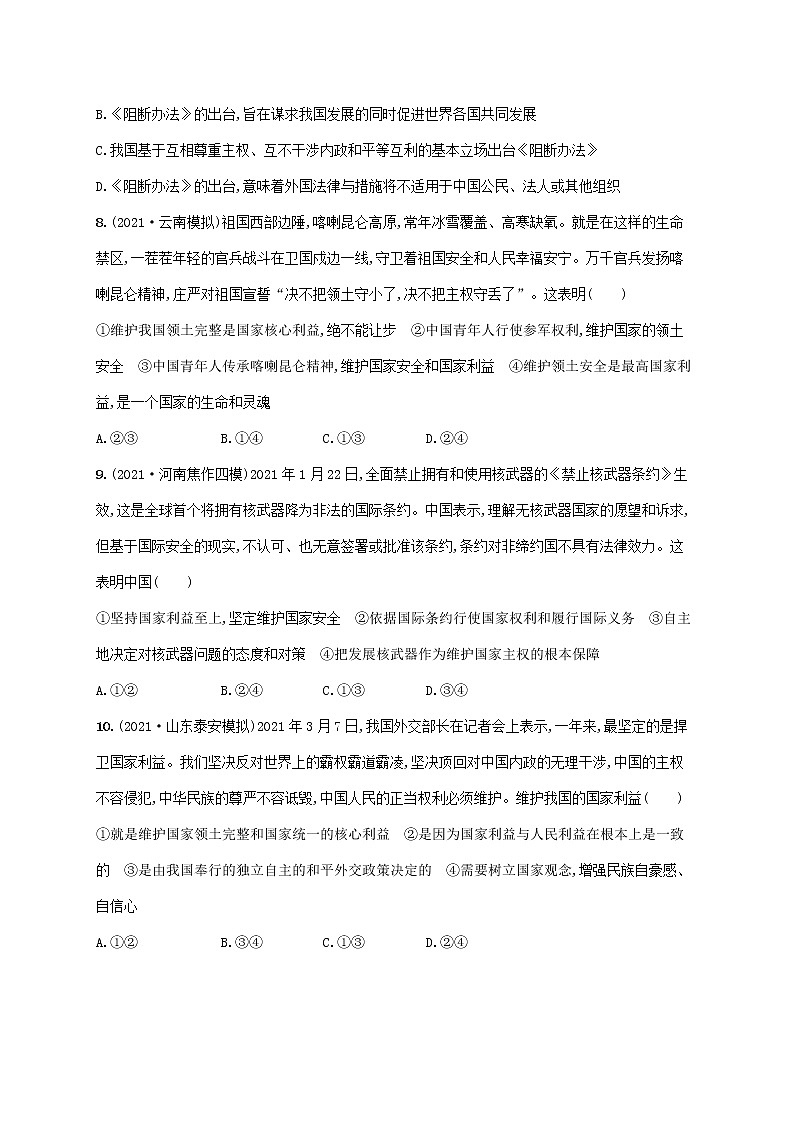 2023年高考政治一轮复习课时规范练20走近国际社会含解析新人教版03