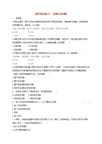 2023年新教材高考政治一轮复习课时规范练50正确运用判断含解析统编版