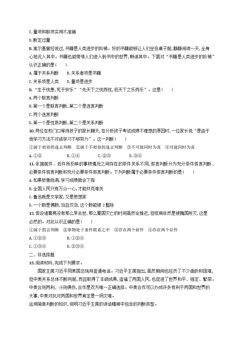 2023年新教材高考政治一轮复习课时规范练50正确运用判断含解析统编版第2页