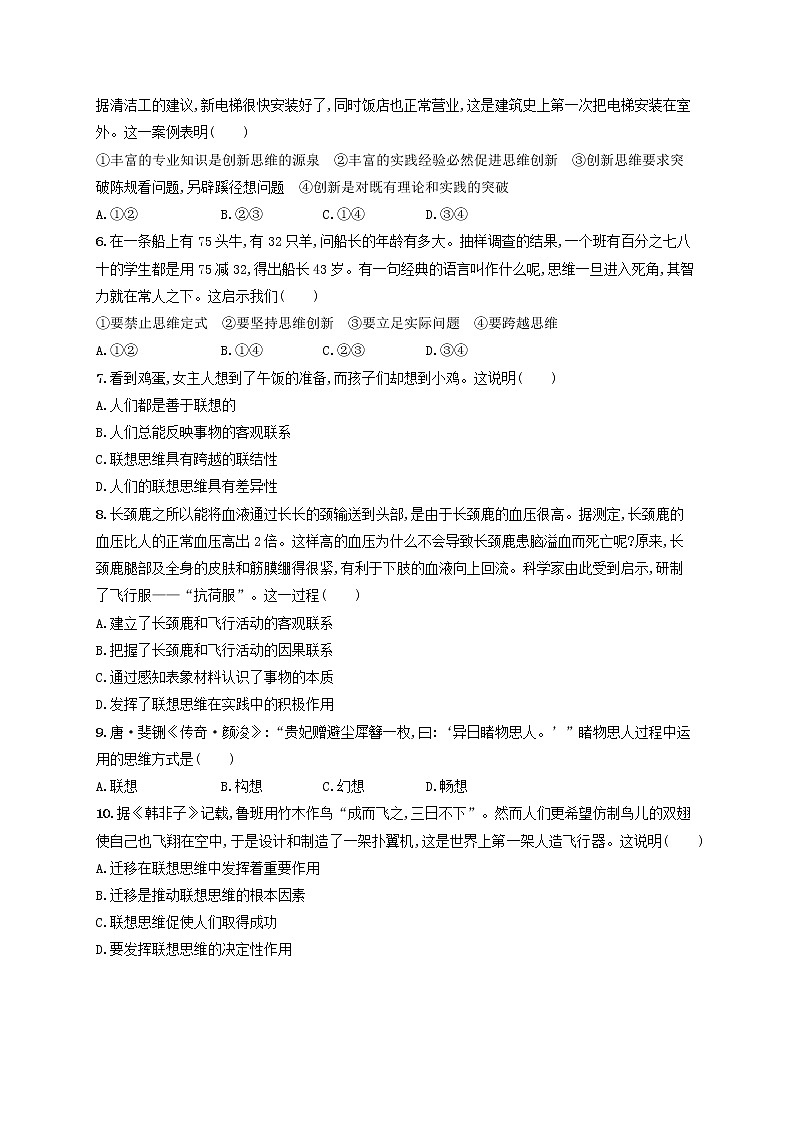 2023年新教材高考政治一轮复习课时规范练56创新思维要善于联想含解析统编版02