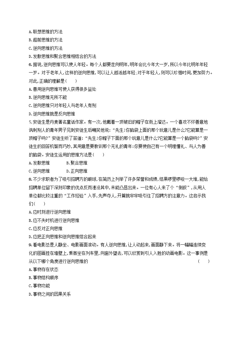 2023年新教材高考政治一轮复习课时规范练57创新思维要多路探索含解析统编版第2页