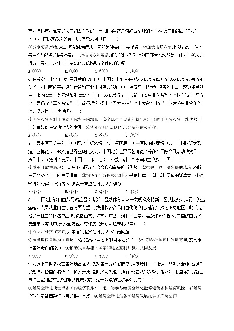 2023年新教材高考政治一轮复习课时规范练32走进经济全球化含解析统编版02