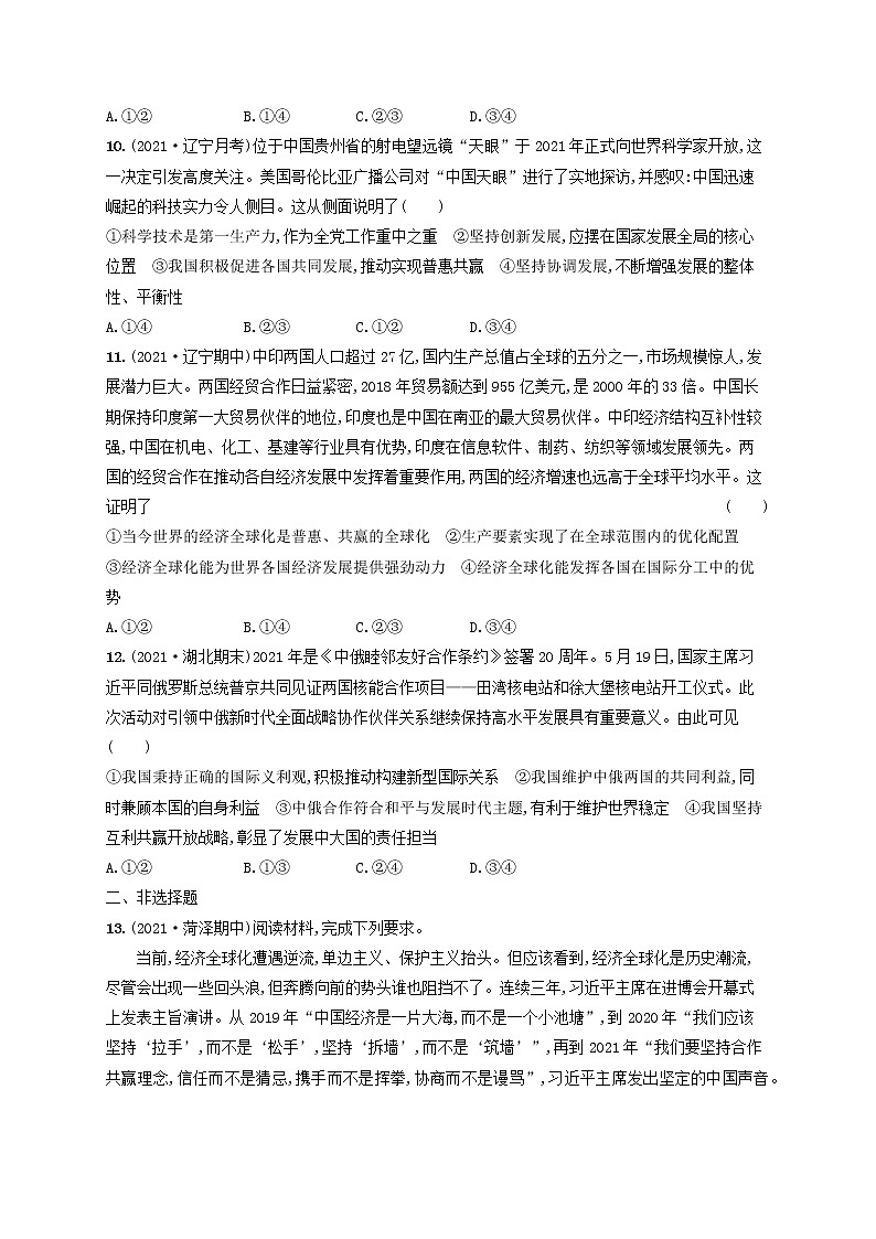 2023年新教材高考政治一轮复习课时规范练32走进经济全球化含解析统编版03